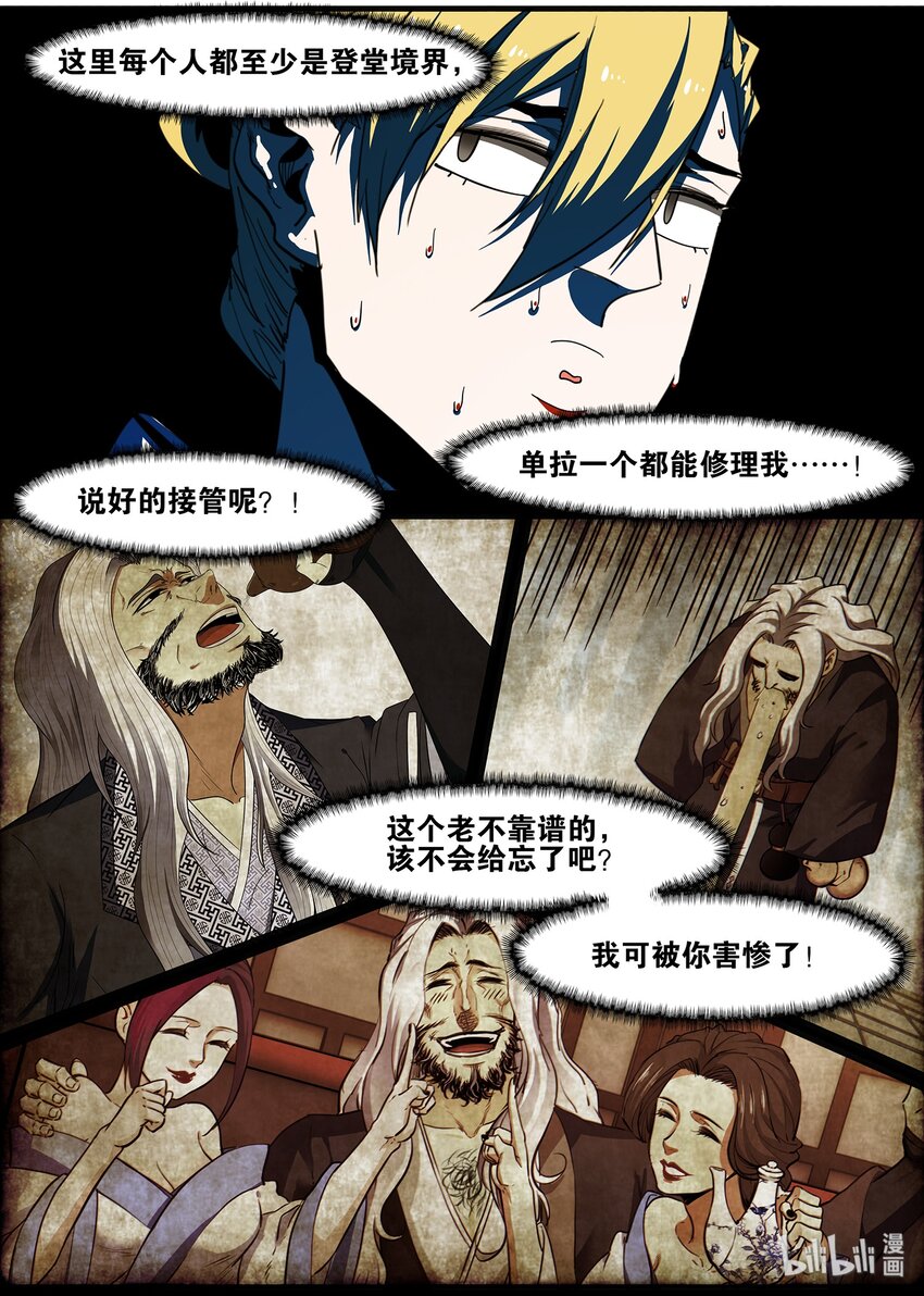 104 鬼王的算计-第104话