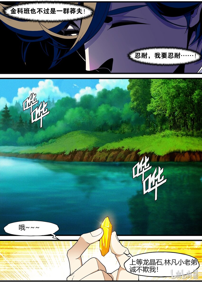 104 鬼王的算计-第104话