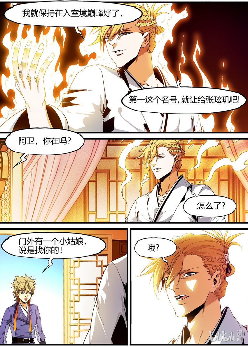 106 入室巅峰，同龄第一-第106话