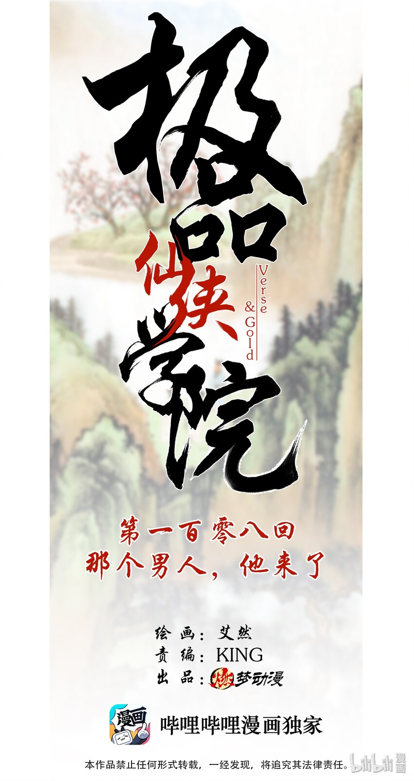108 那个男人，他来了-第108话