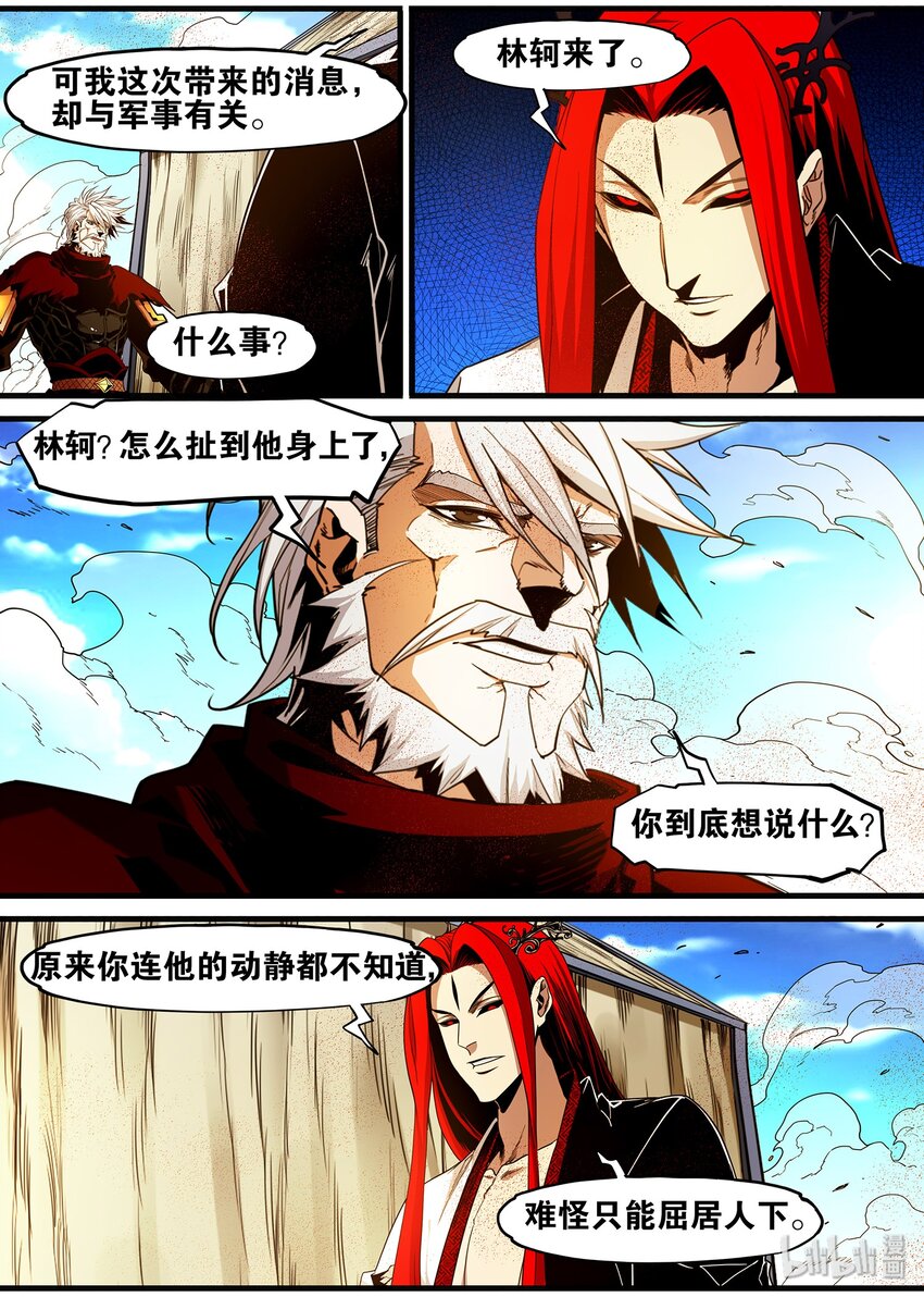 108 那个男人，他来了-第108话