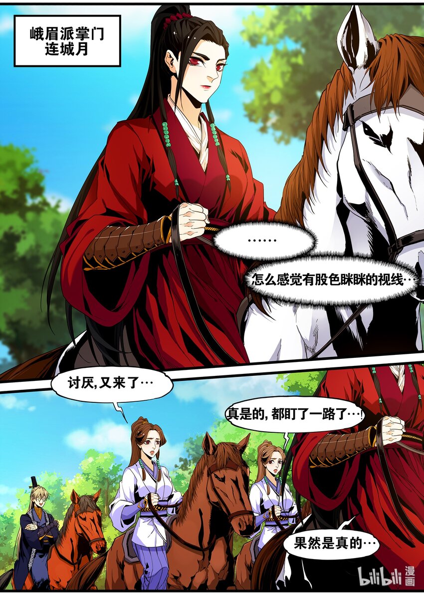 108 那个男人，他来了-第108话