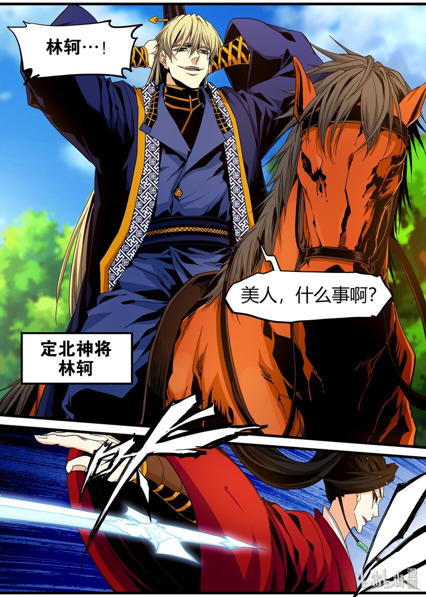 108 那个男人，他来了-第108话