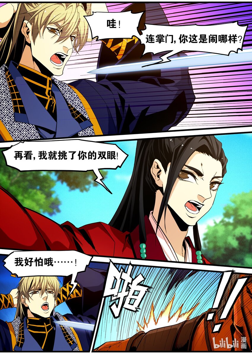 108 那个男人，他来了-第108话