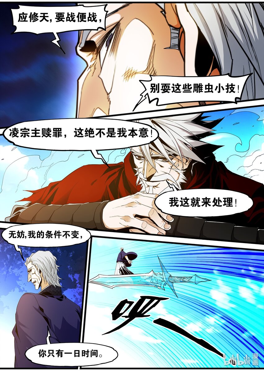 108 那个男人，他来了-第108话