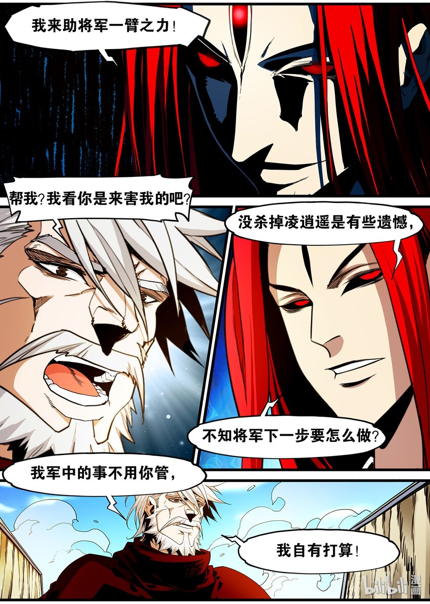 108 那个男人，他来了-第108话