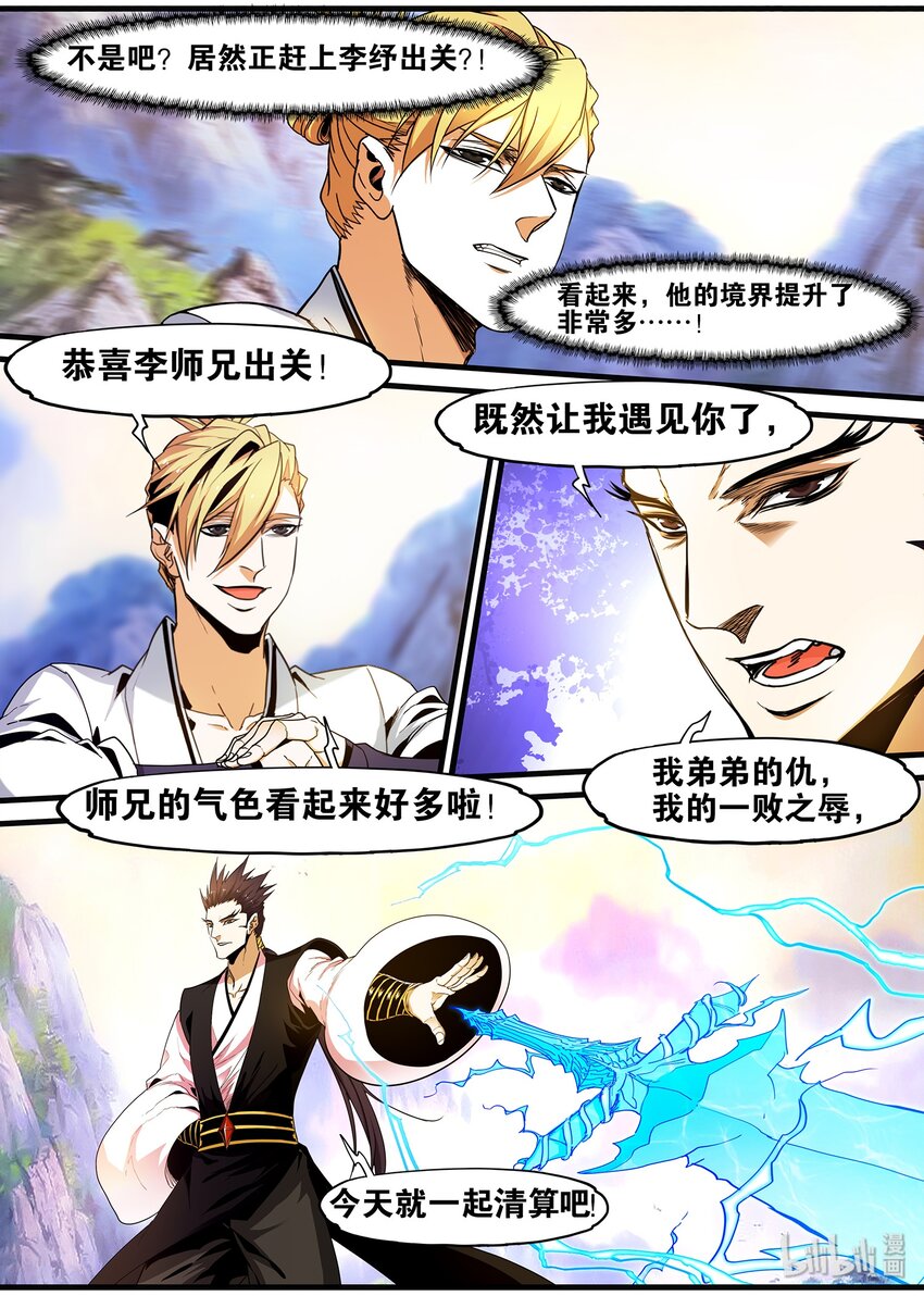 110 洗剑池遇险-第110话