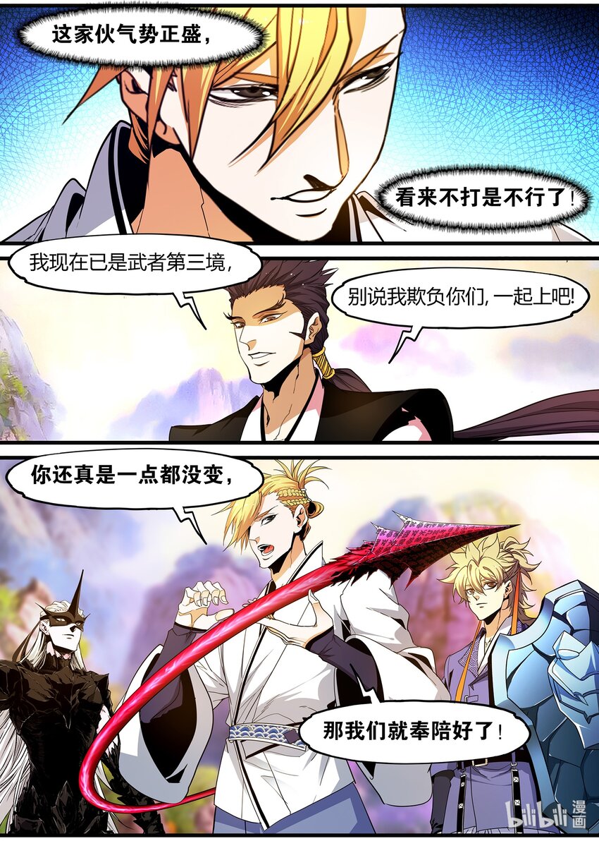 110 洗剑池遇险-第110话