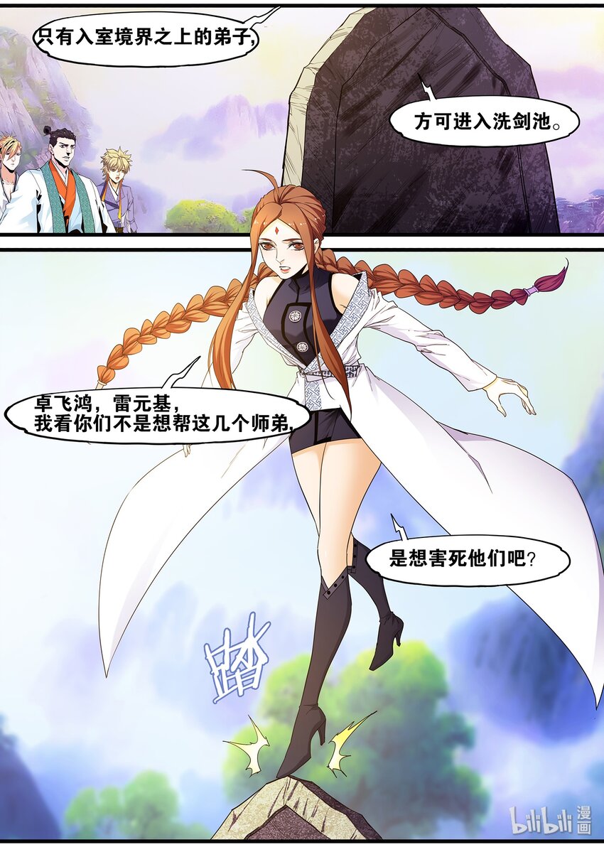 110 洗剑池遇险-第110话