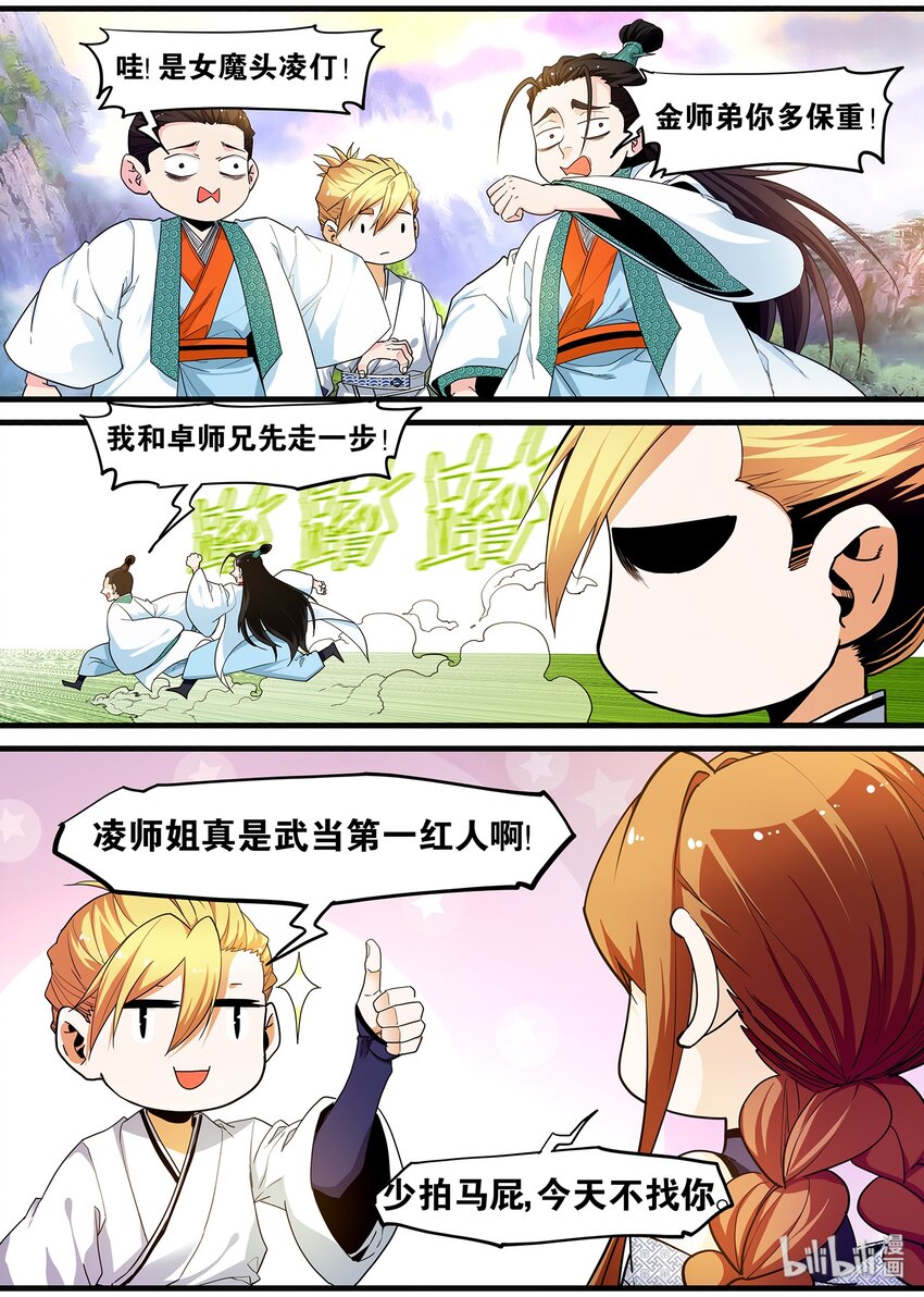 110 洗剑池遇险-第110话