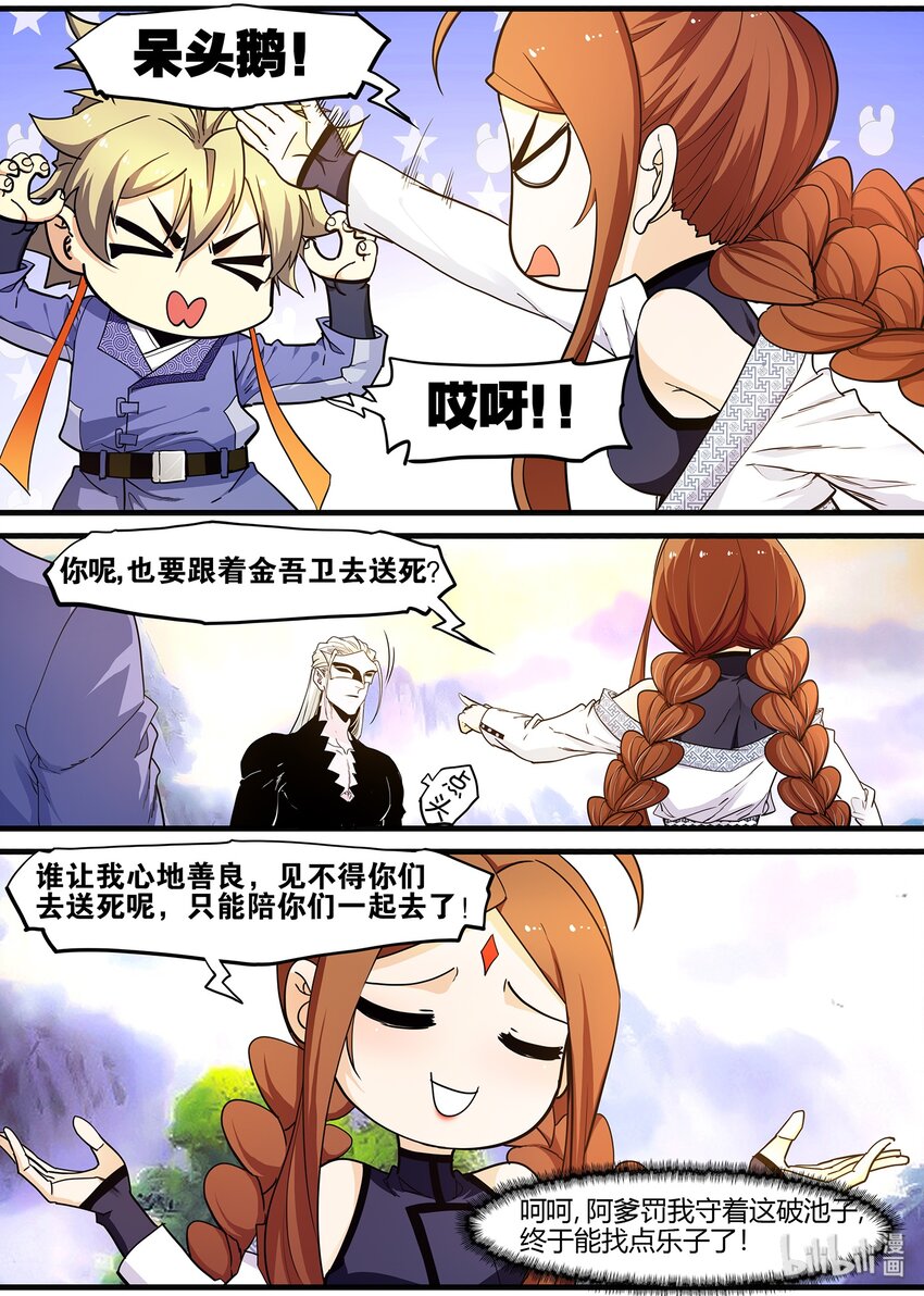 110 洗剑池遇险-第110话