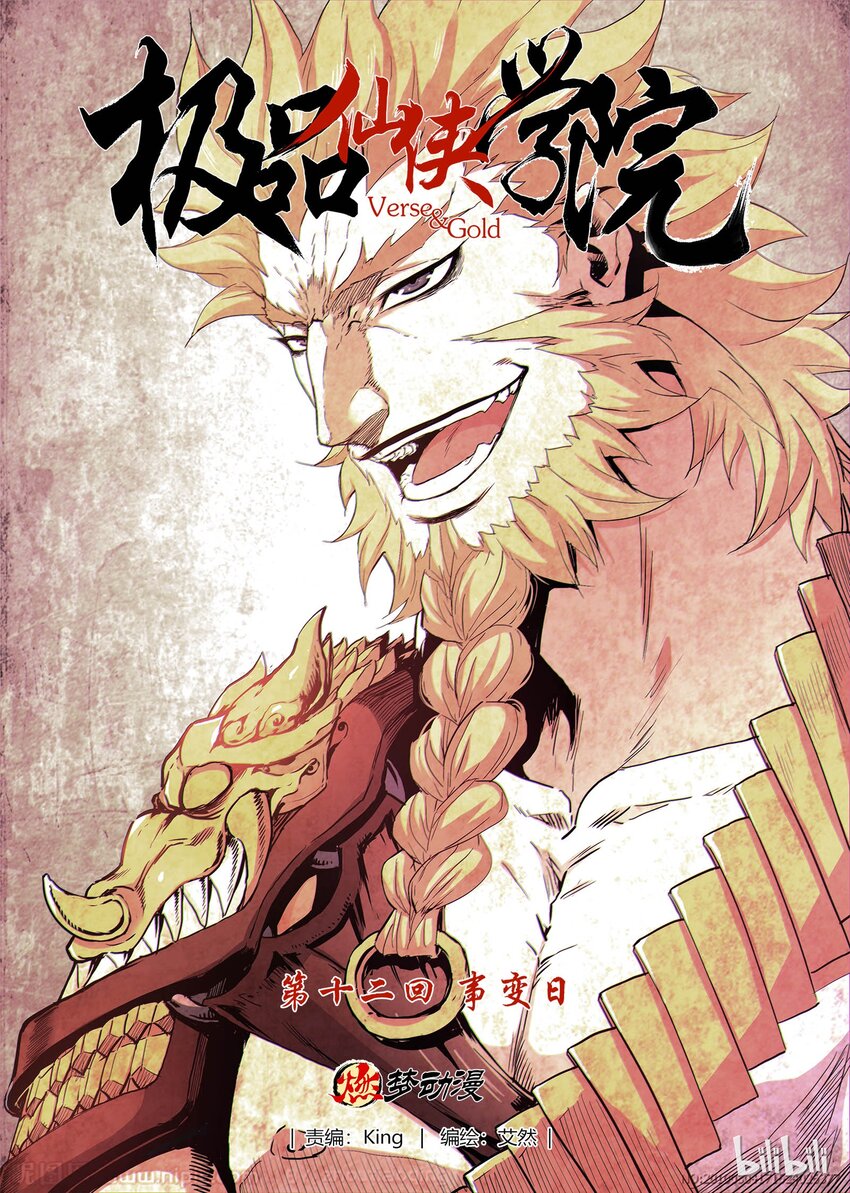 12 事变日-第12话