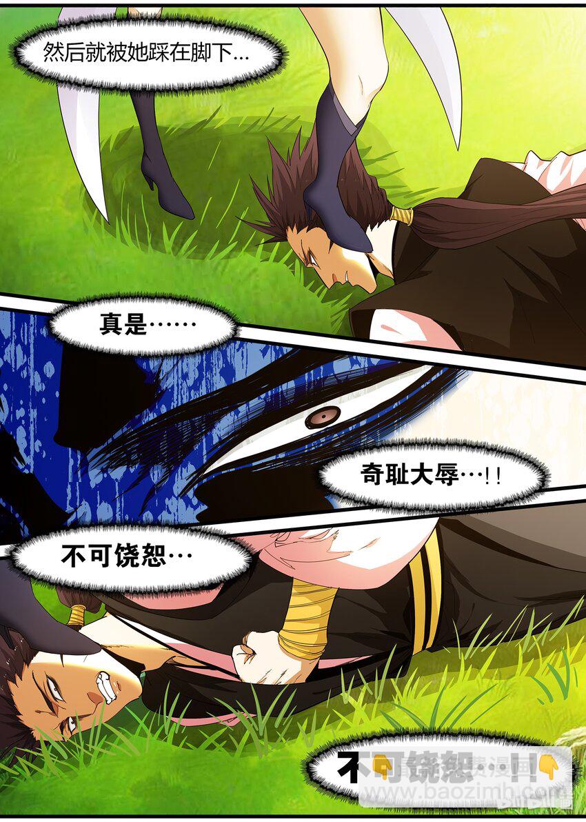 112 我来给你送钱花-第112话