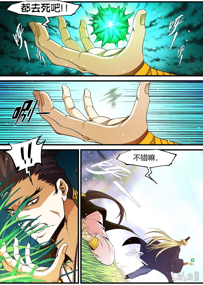 112 我来给你送钱花-第112话