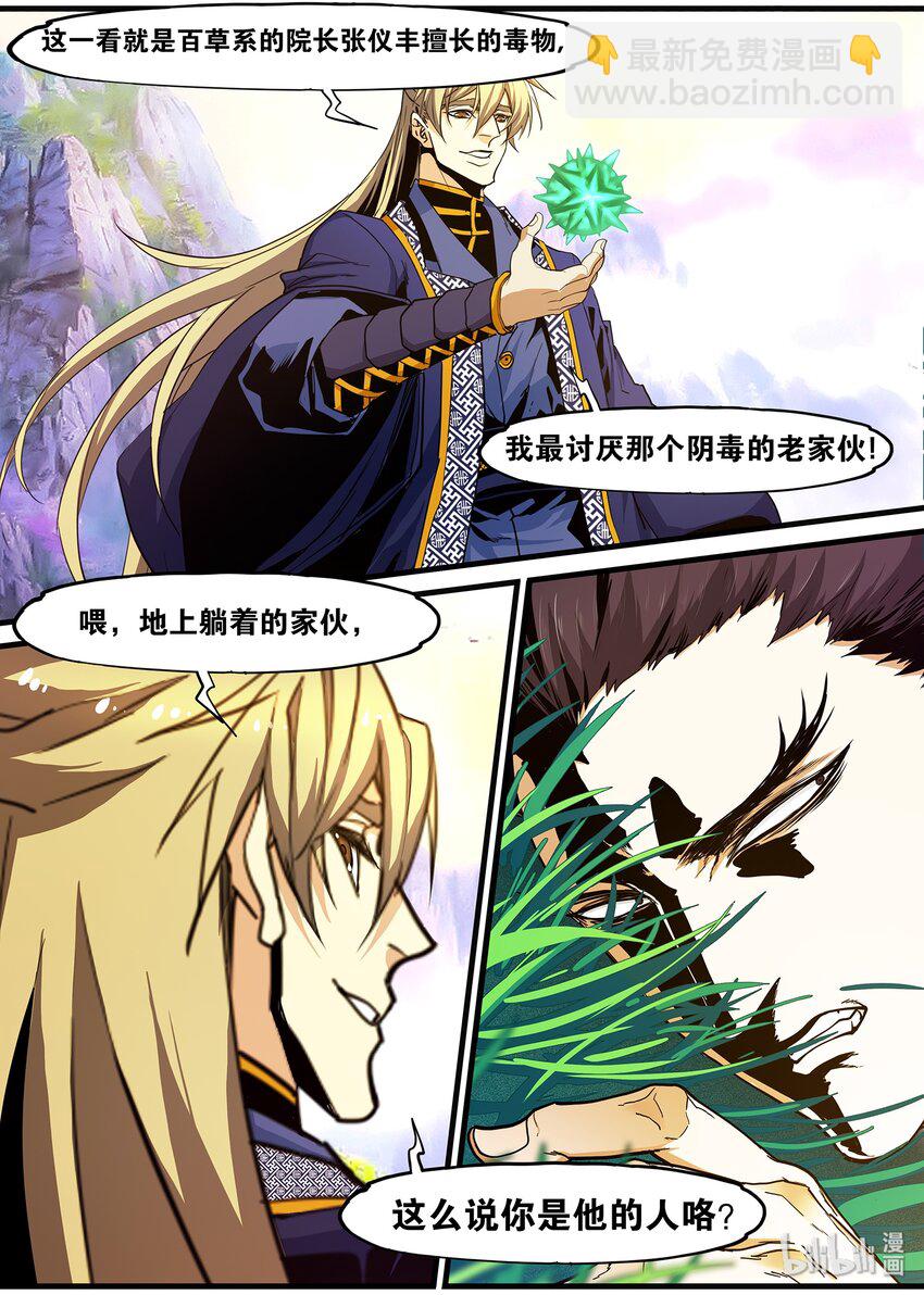 112 我来给你送钱花-第112话