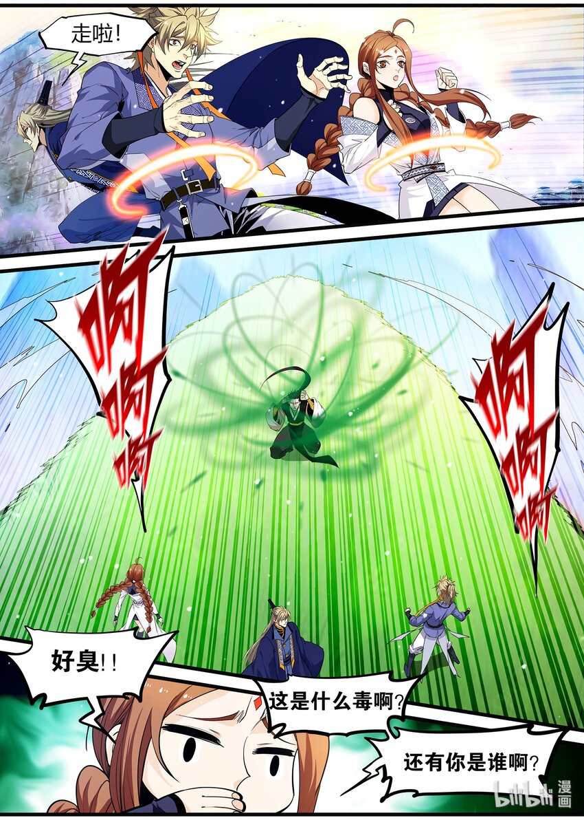 112 我来给你送钱花-第112话