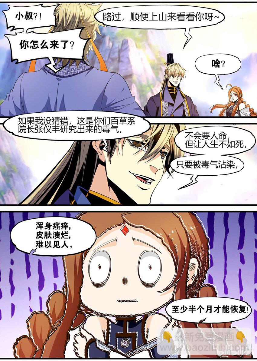 112 我来给你送钱花-第112话