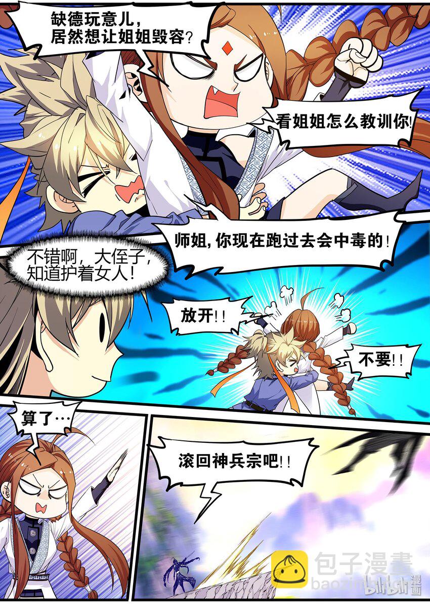 112 我来给你送钱花-第112话