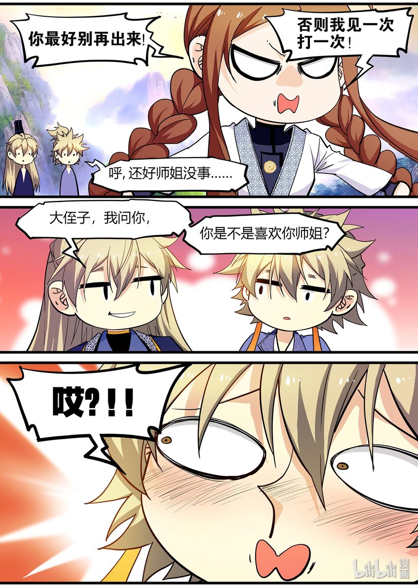 112 我来给你送钱花-第112话