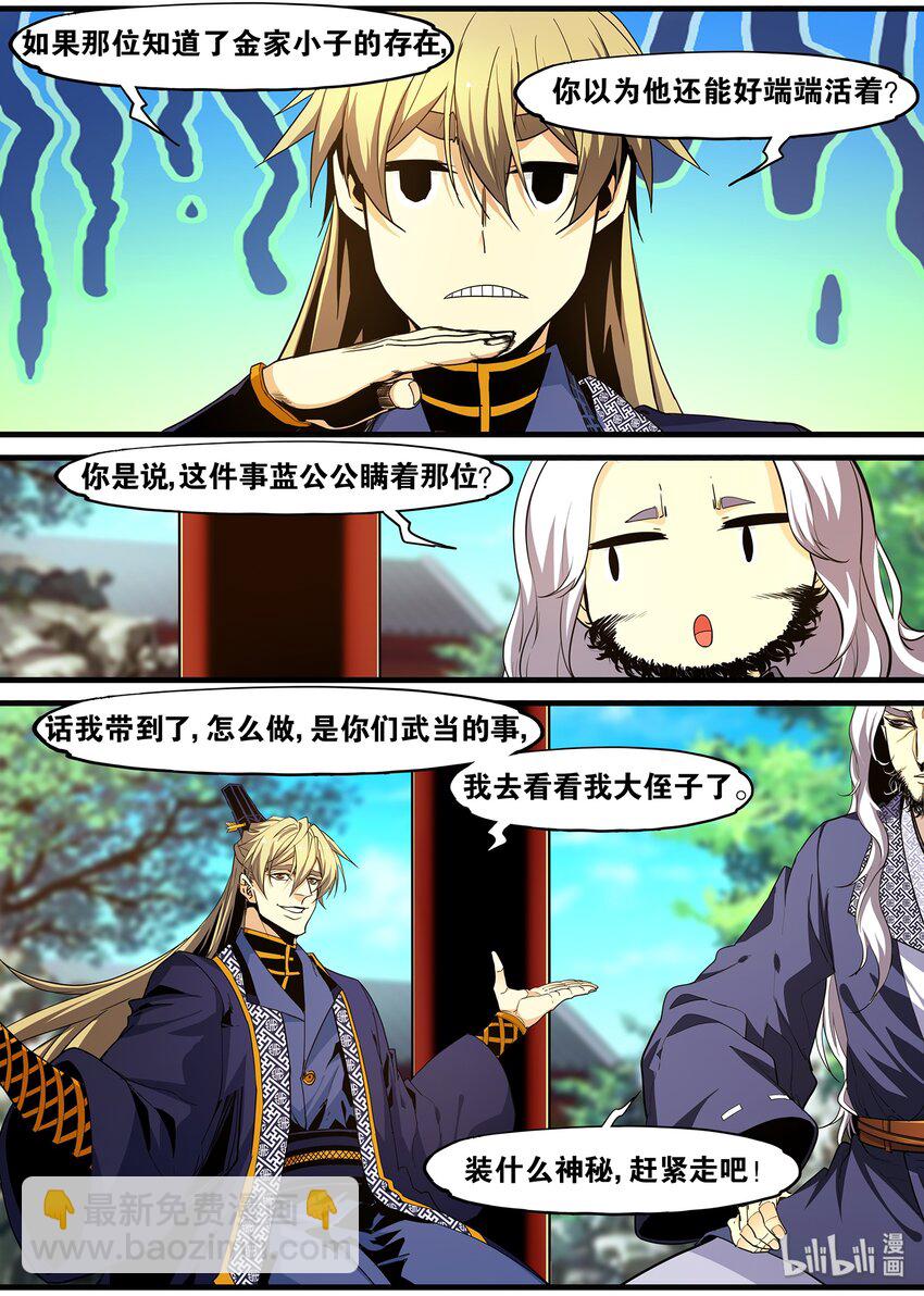 112 我来给你送钱花-第112话