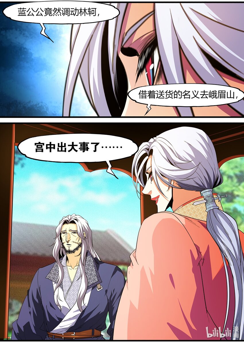 112 我来给你送钱花-第112话