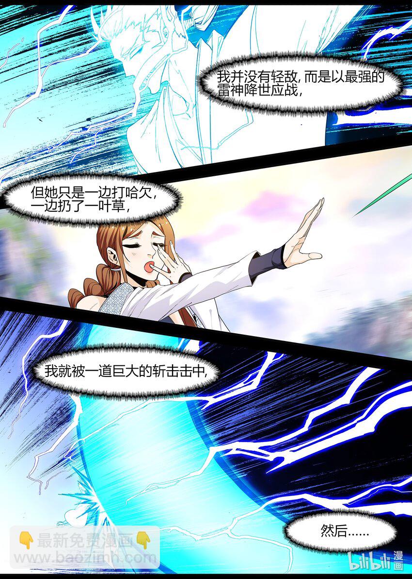 112 我来给你送钱花-第112话