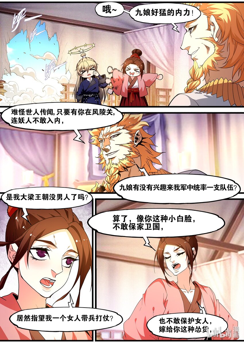 114 要恰饭的嘛-第114话