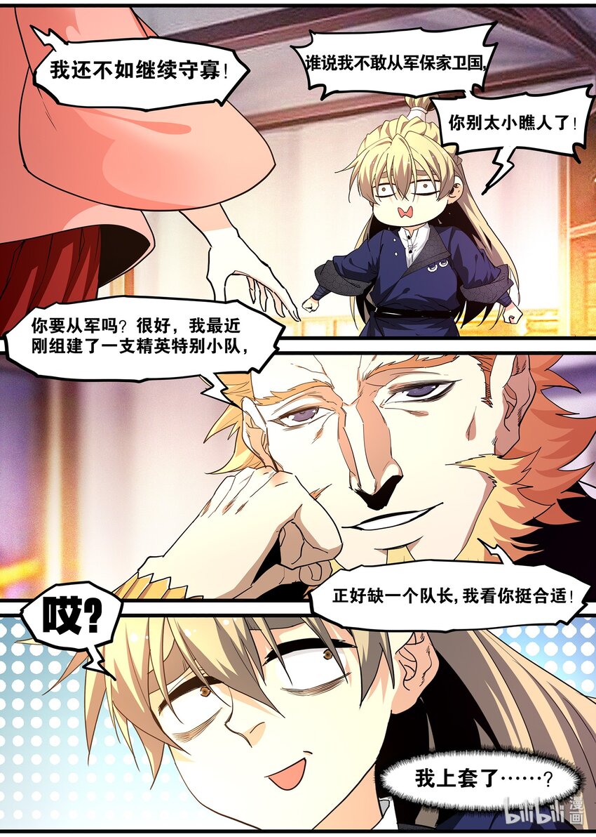 114 要恰饭的嘛-第114话