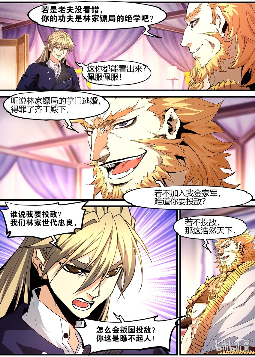 114 要恰饭的嘛-第114话