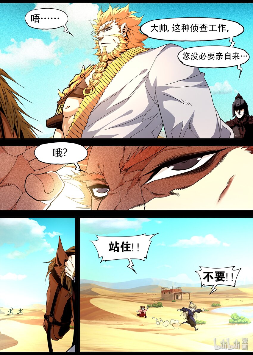 114 要恰饭的嘛-第114话