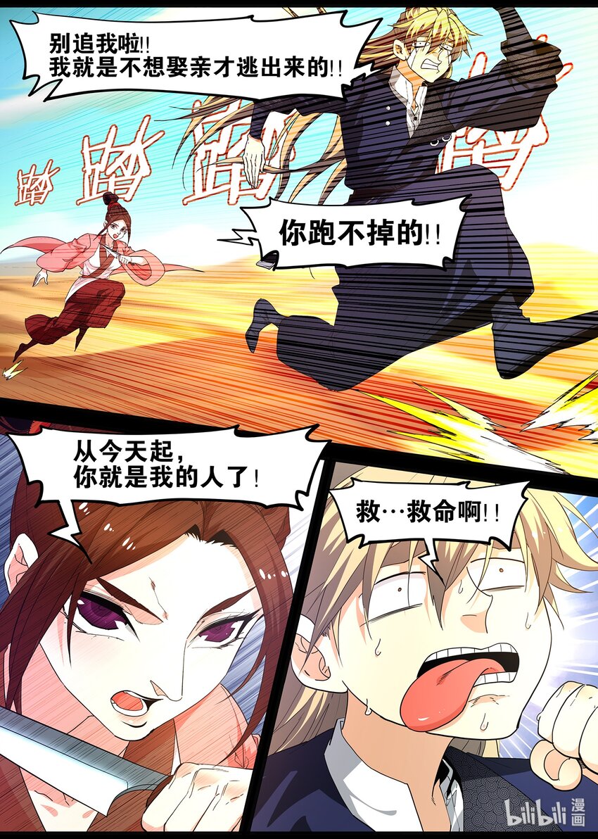 114 要恰饭的嘛-第114话