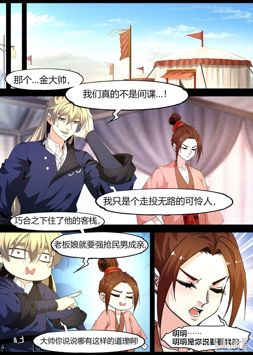 114 要恰饭的嘛-第114话