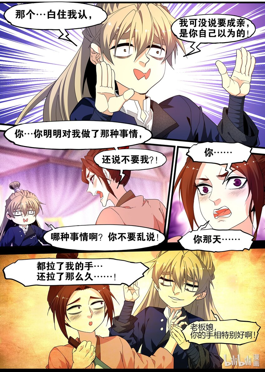 114 要恰饭的嘛-第114话