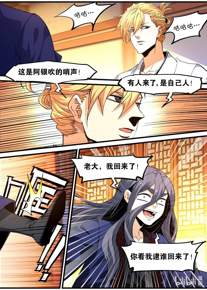 116 飞鸟回来了-第116话