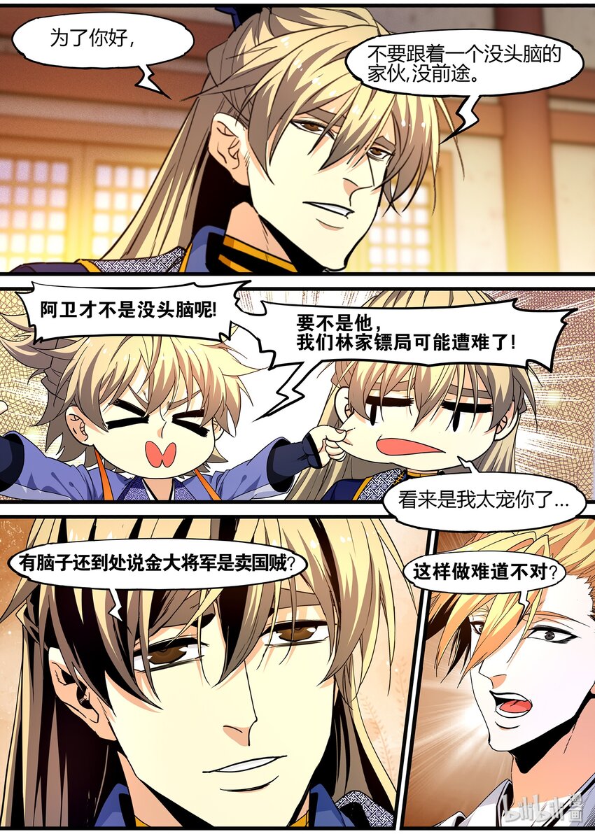 116 飞鸟回来了-第116话