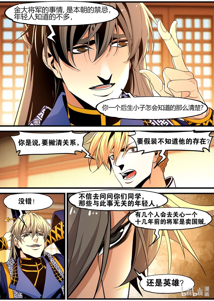 116 飞鸟回来了-第116话