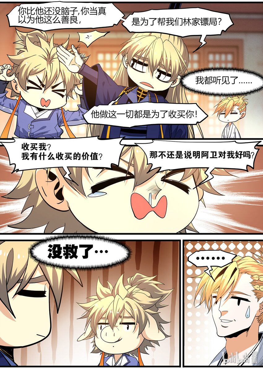 116 飞鸟回来了-第116话