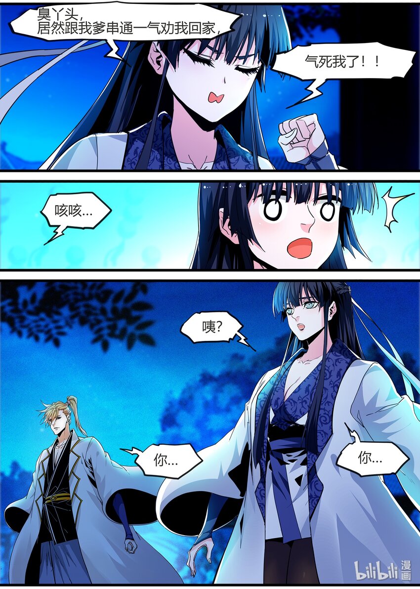 118 偶遇-第118话