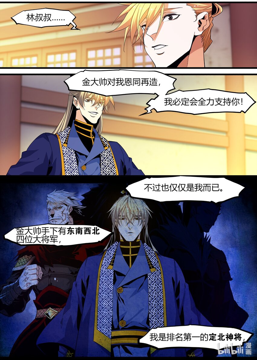 118 偶遇-第118话