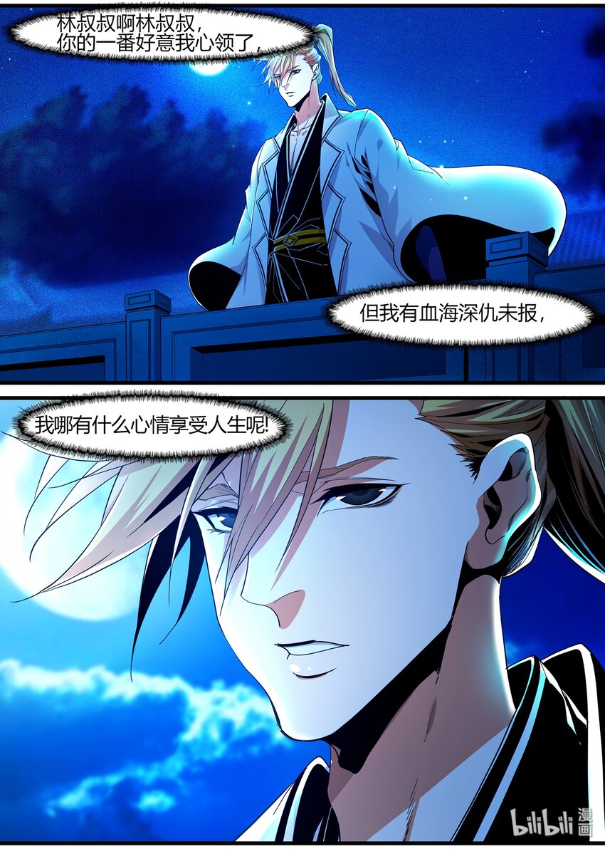 118 偶遇-第118话