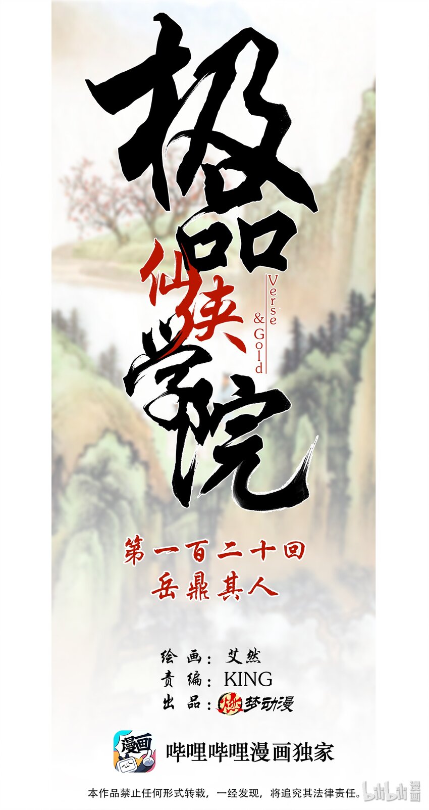 120 岳鼎其人-第120话
