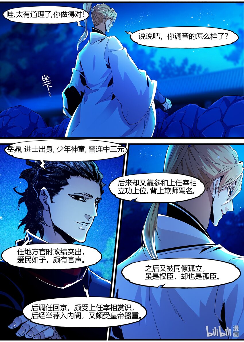 120 岳鼎其人-第120话