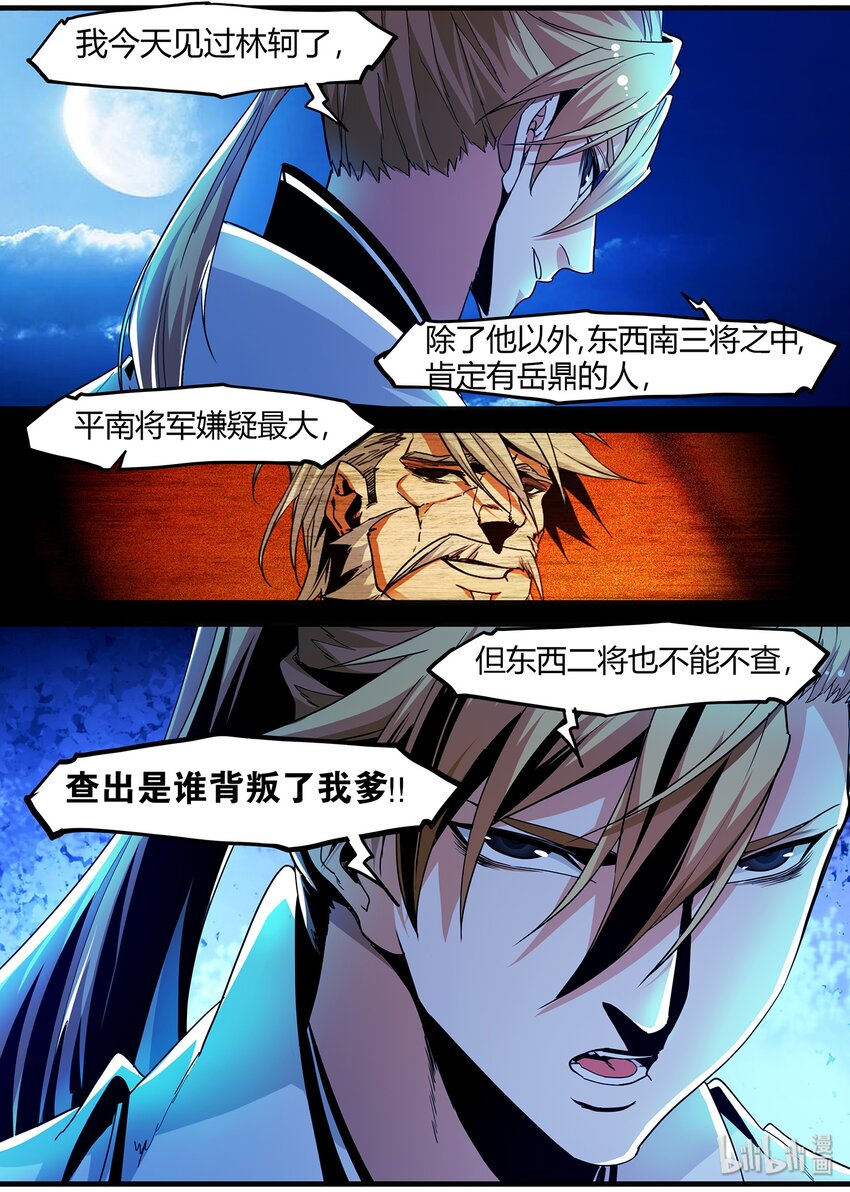 120 岳鼎其人-第120话