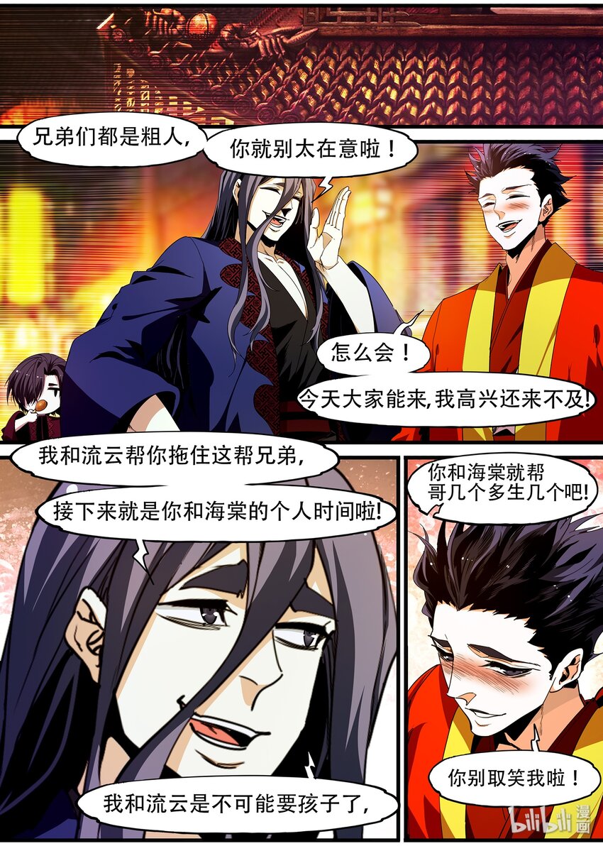 122 洞房花烛夜-第122话