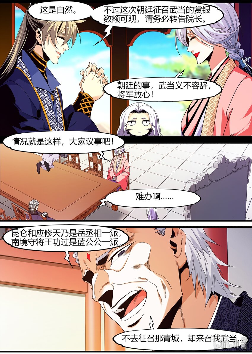 124 朝廷征召-第124话