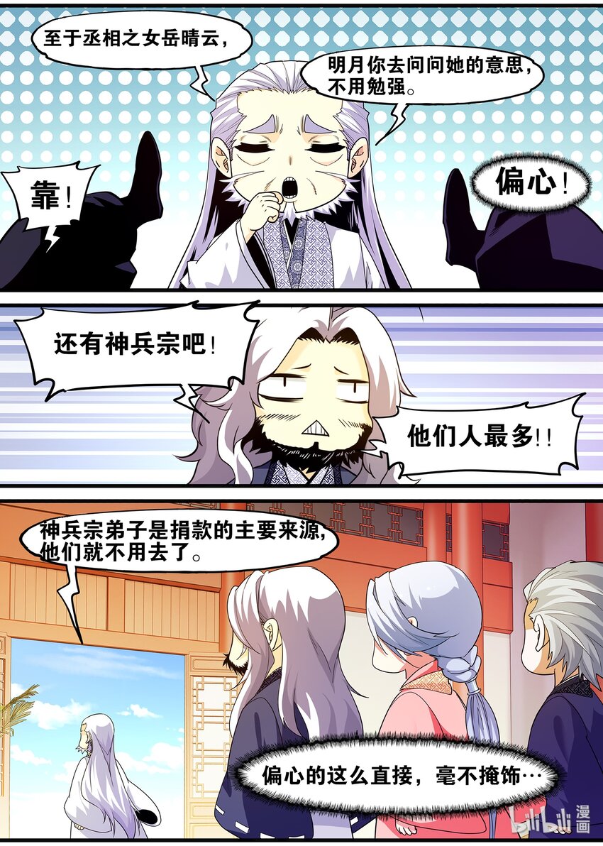 124 朝廷征召-第124话