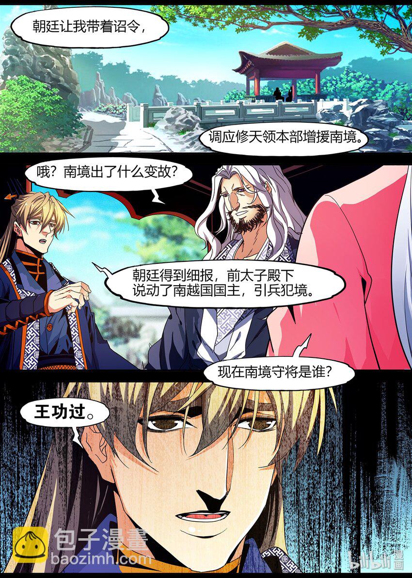 124 朝廷征召-第124话