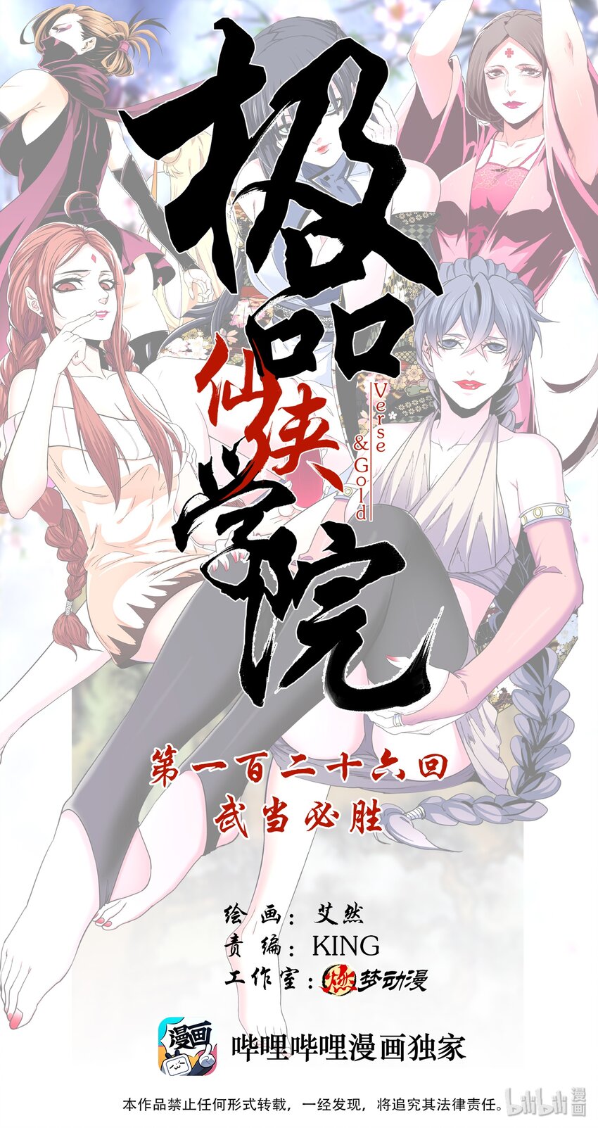 126 武当必胜-第126话