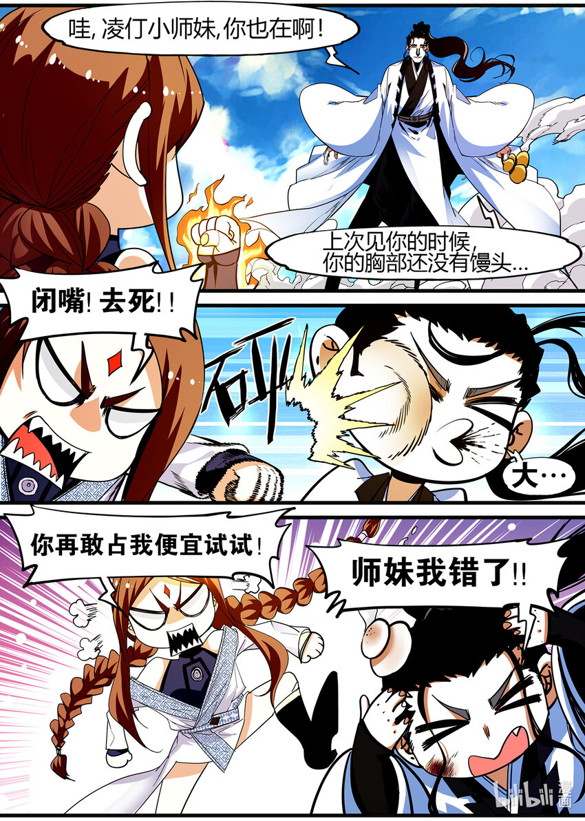 130 应修天的算计-第130话