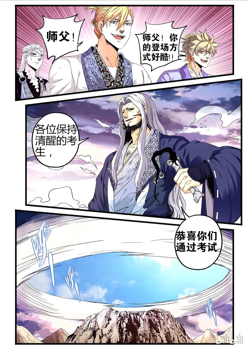 14 主考官原来是？！-第14话